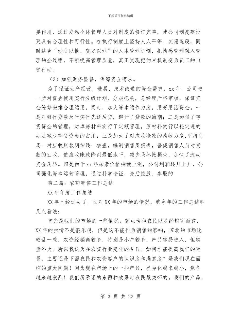 农药化肥销售工作总结与农行系统2024年度个人工作总结汇编_第3页