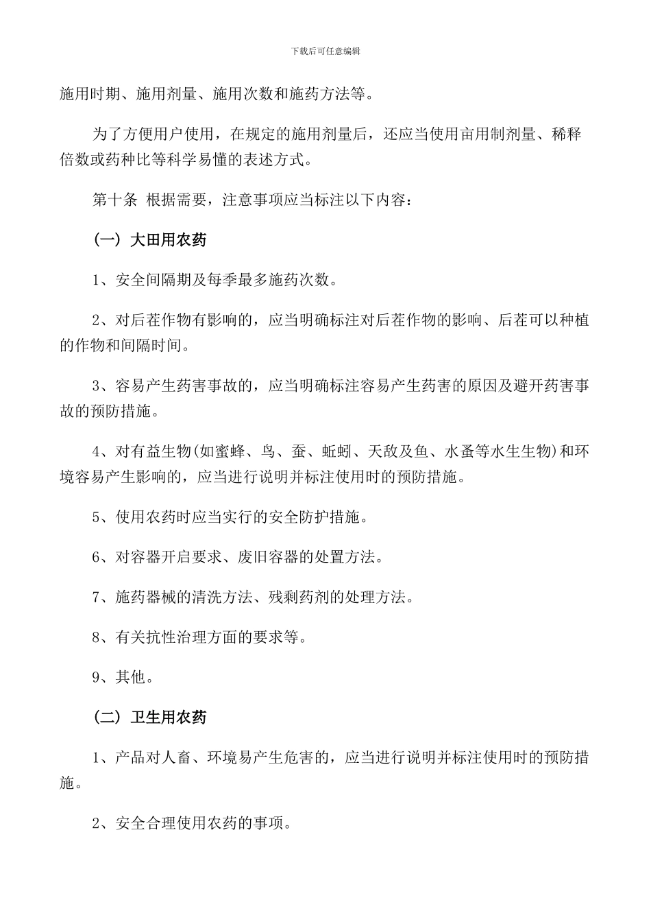 农药标签管理规定_第2页