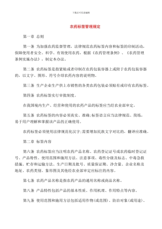 农药标签管理规定