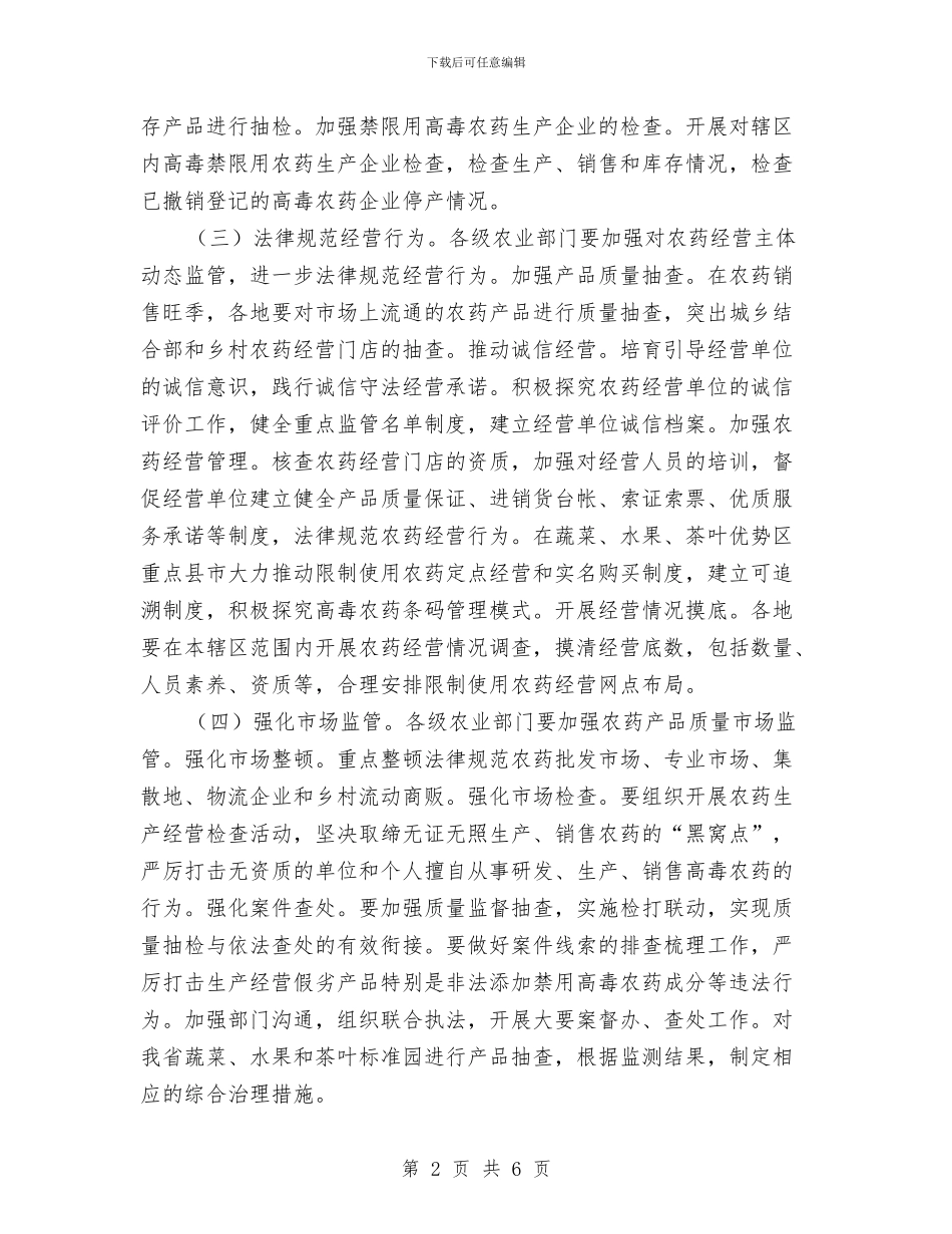 农药监管与法制建设工作方案与农行员工爱岗敬业演讲稿汇编_第2页