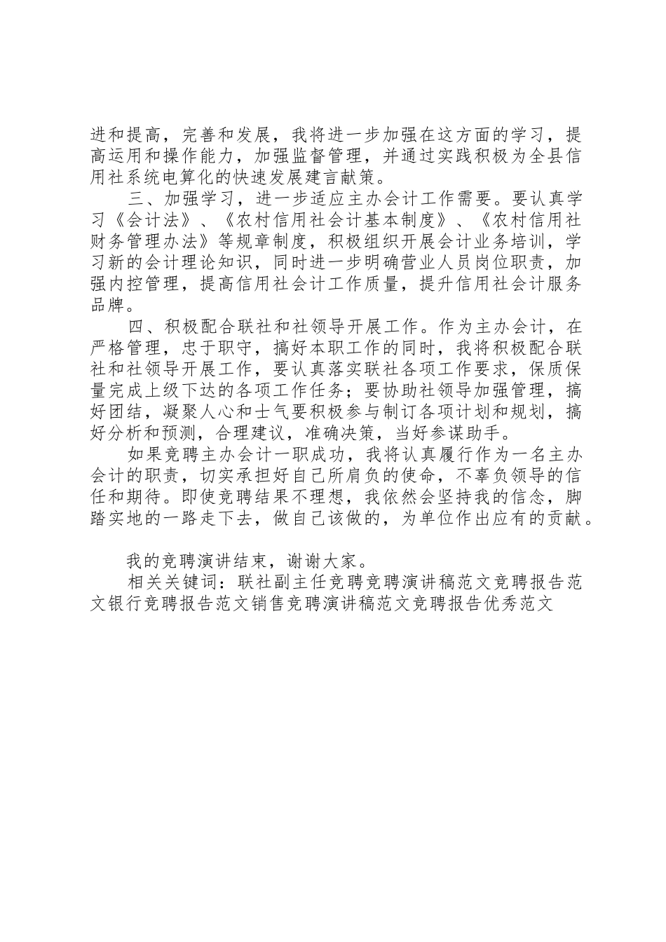 主办竞聘方案[本站推荐]_第3页