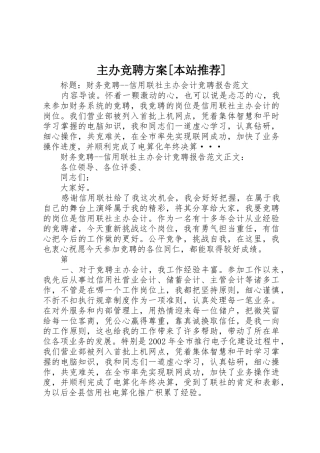 主办竞聘方案[本站推荐]