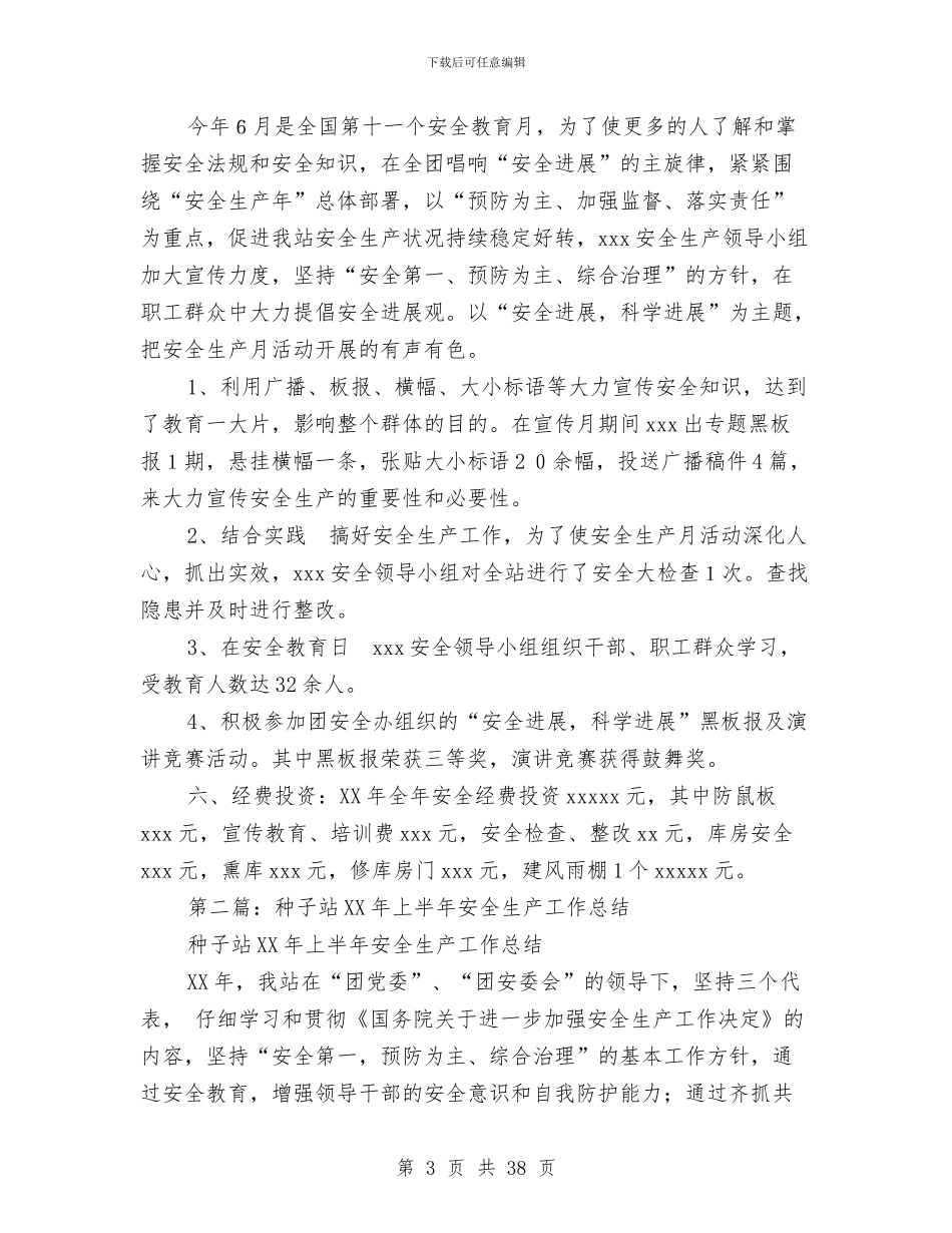 农药种子站安全生产总结与农药销售工作总结报告汇编_第3页