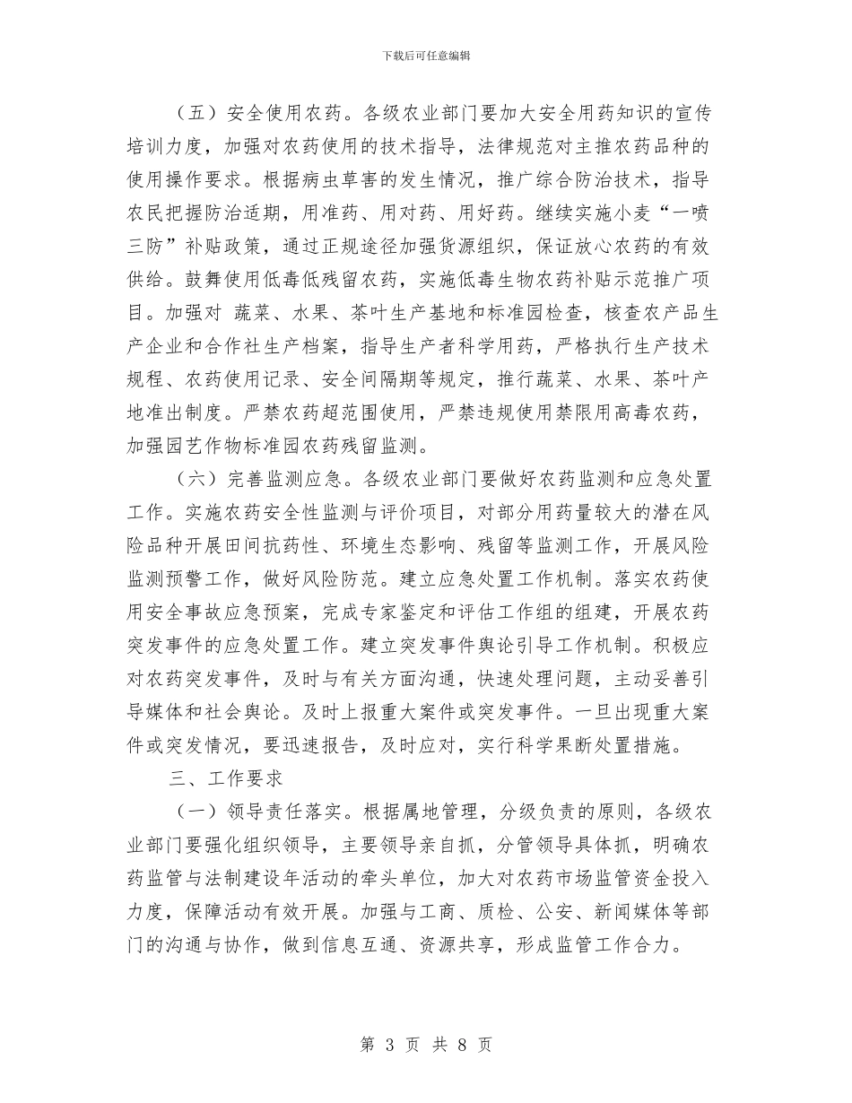 农药监管与法制建设工作方案与农行支行先进柜员演讲稿——让青春在金融事业中闪光汇编_第3页