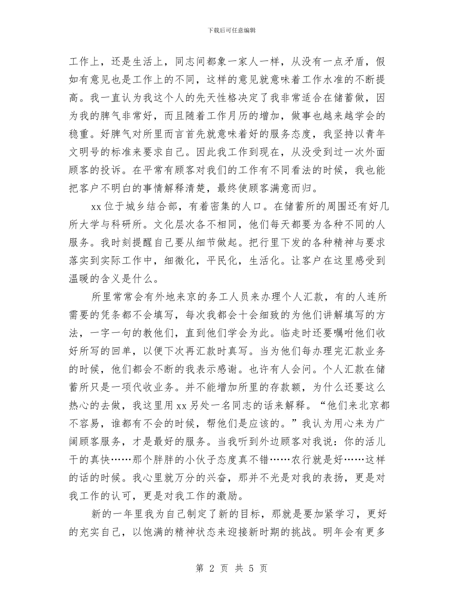 农行2024财务工作总结与农行企业服务年终总结汇编_第2页