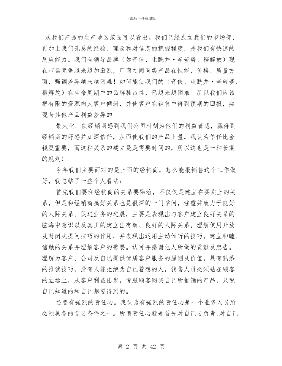 农药销售工作总结与农药销售工作总结报告汇编_第2页