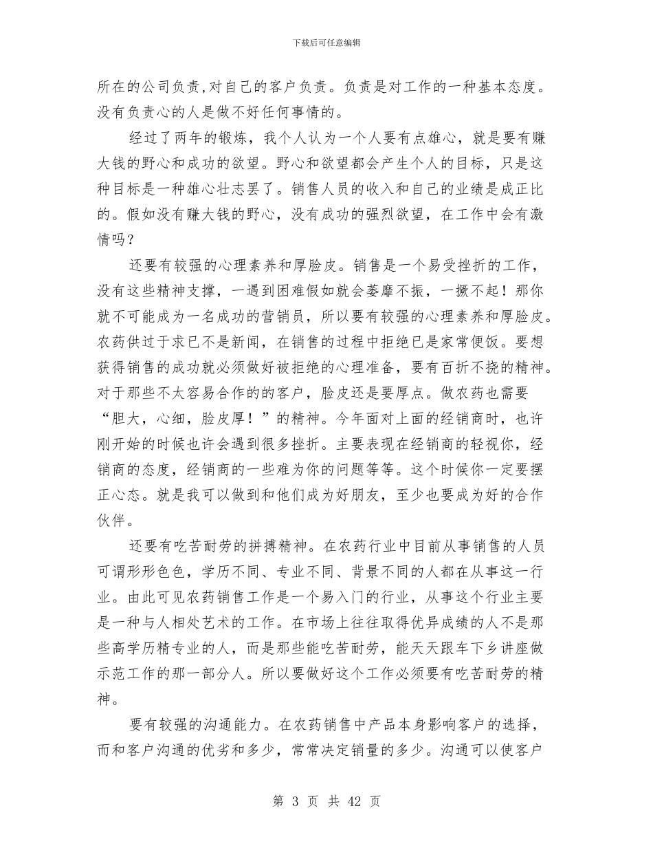 农药销售工作总结与农药销售工作总结报告汇编_第3页
