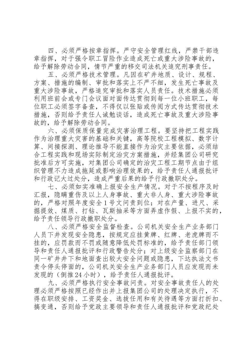 铁路安全需要严细实的作风_第2页