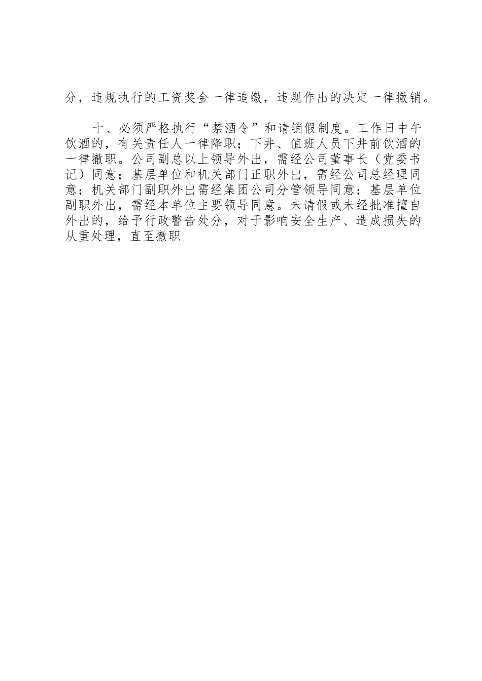 铁路安全需要严细实的作风_第3页