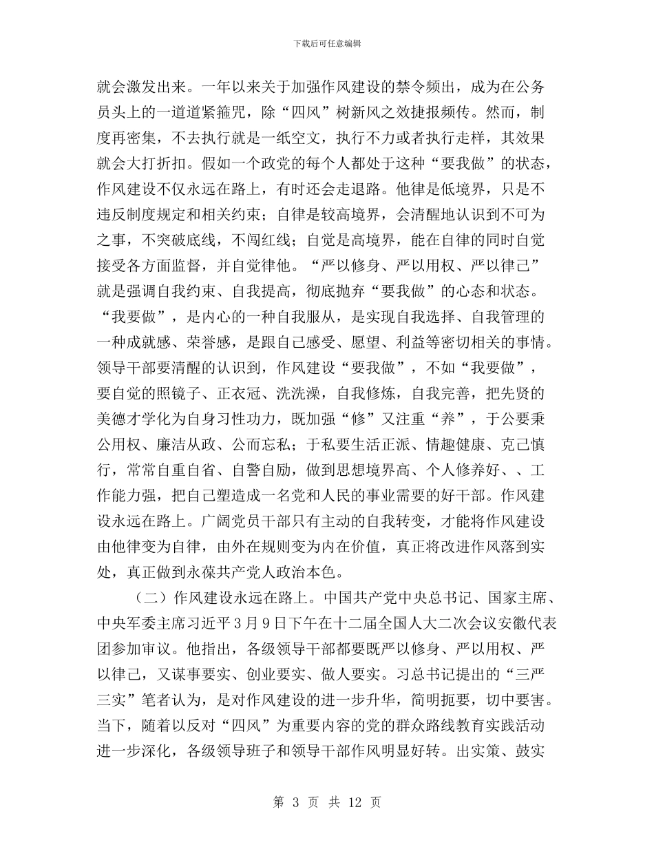 农行三严三实学习心得与初中教师学习“三严三实”心得体会汇编_第3页