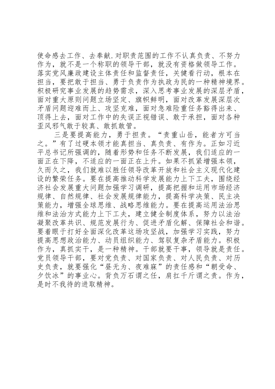 主动作为敢于当担心得体会_第2页