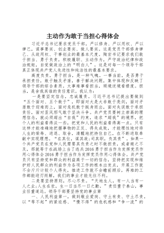 主动作为敢于当担心得体会
