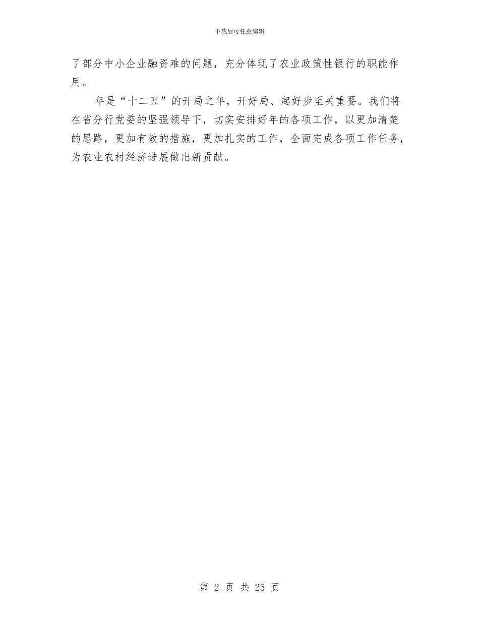 农行业务经营发展报告与农行个人述职报告汇编_第2页