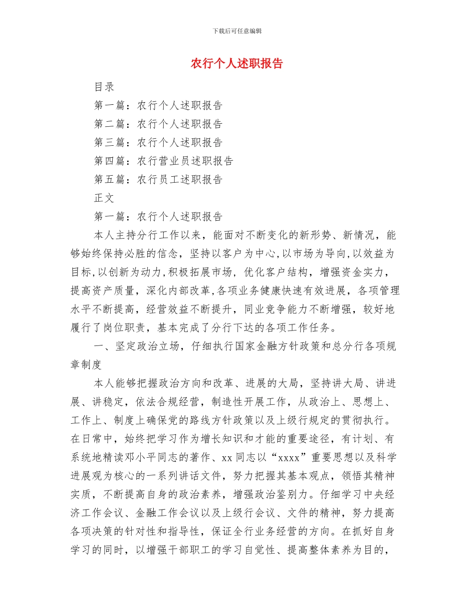 农行业务经营发展报告与农行个人述职报告汇编_第3页