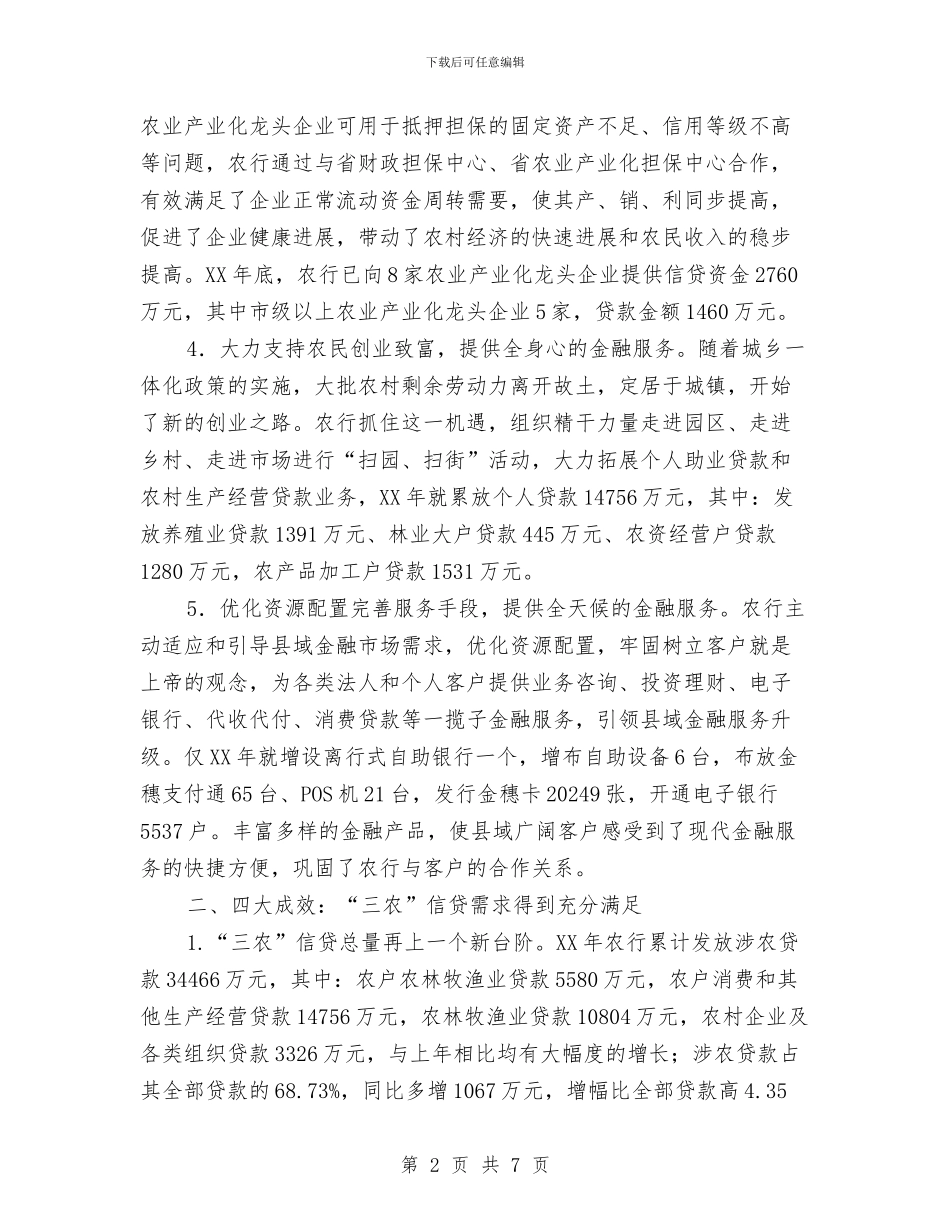 农行五大举措助三农交流材料与农行绩效考核办法经验交流材料汇编_第2页