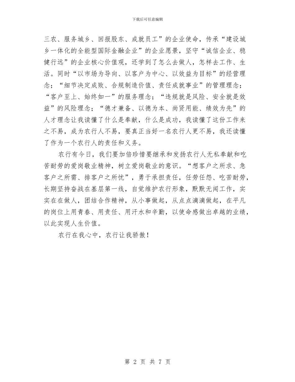 农行企业文化演讲稿与农行公司部副科长竞聘演讲稿汇编_第2页