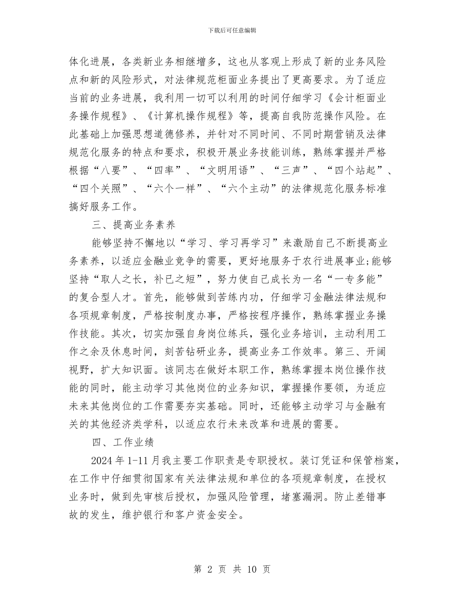 农行会计主管年终工作总结与农行会计年度工作总结汇编_第2页