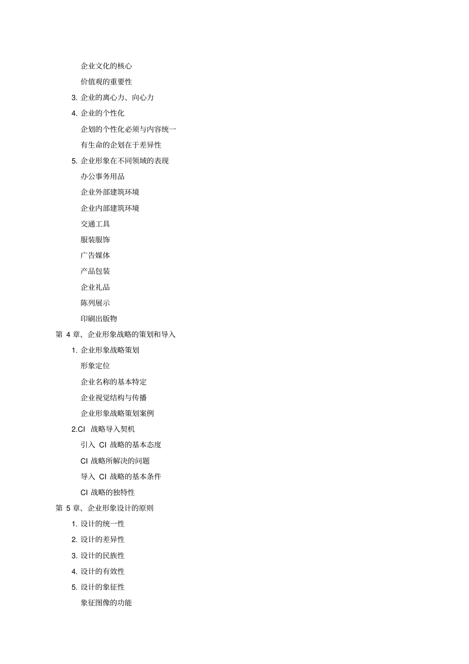 企业形象CI设计教学大纲_第2页