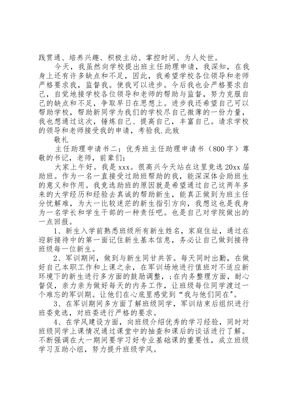 主任助理申请书3篇[精选五篇]_第2页