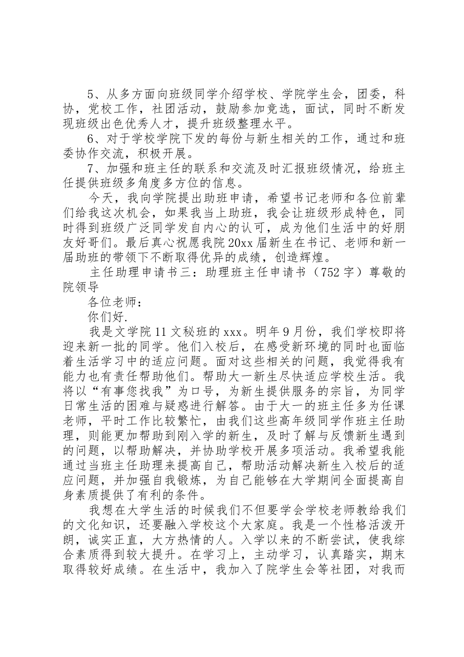 主任助理申请书3篇[精选五篇]_第3页