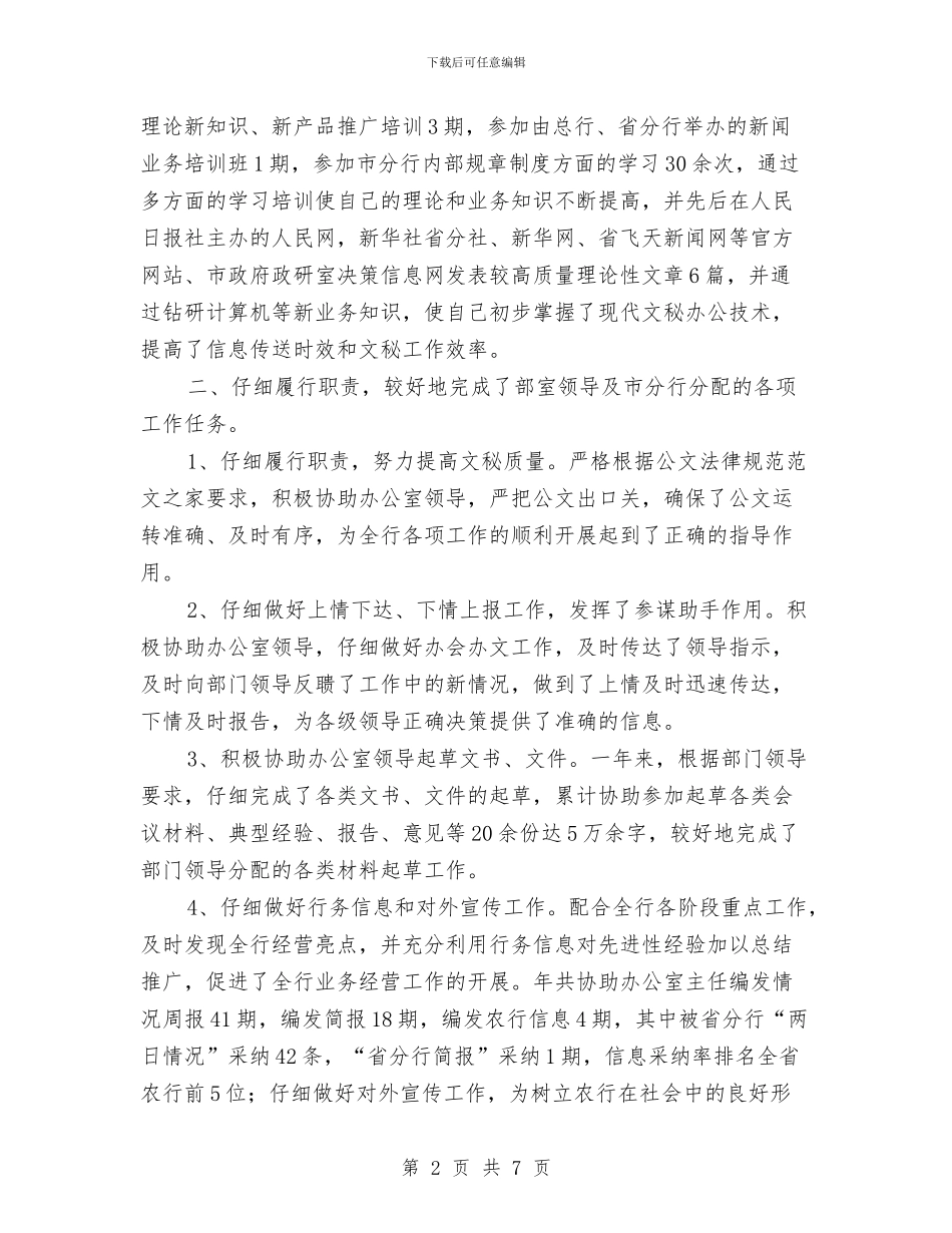 农行办公室2024年终工作计划与农行办公室工作计划汇编_第2页