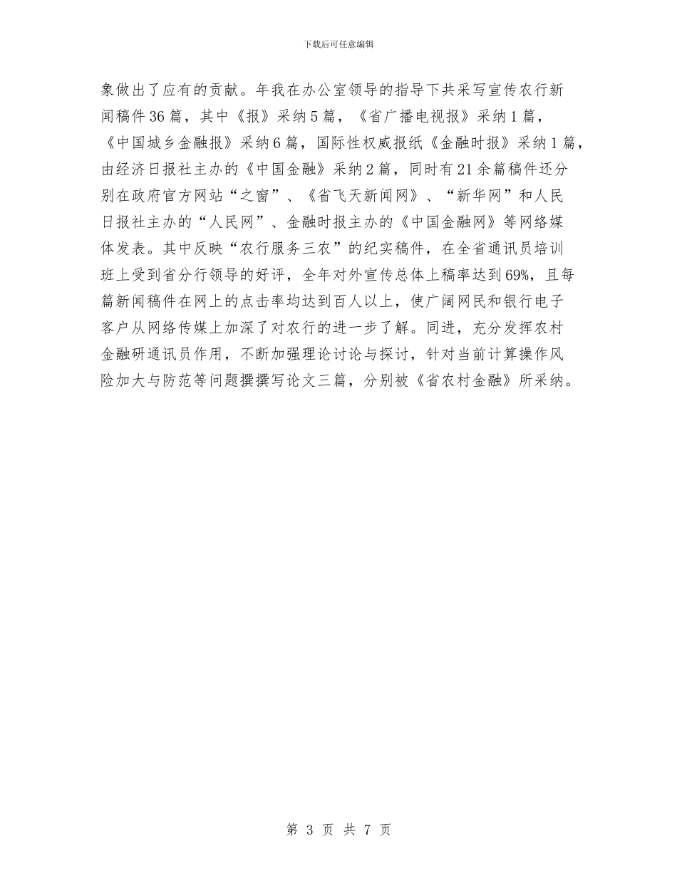 农行办公室2024年终工作计划与农行办公室工作计划汇编_第3页