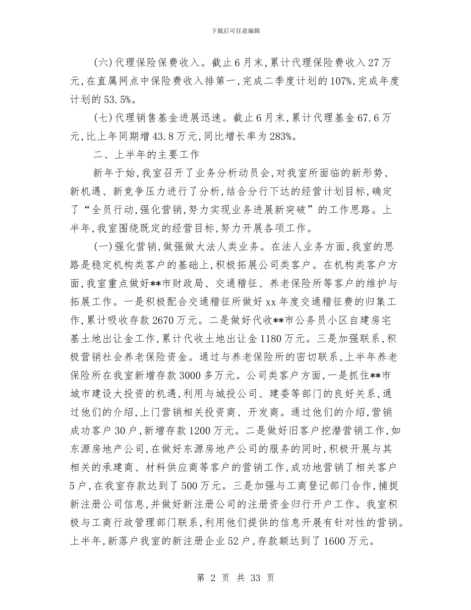 农行分行营业室上半年工作总结与农行办公室年终总结及2024年工作计划汇编_第2页