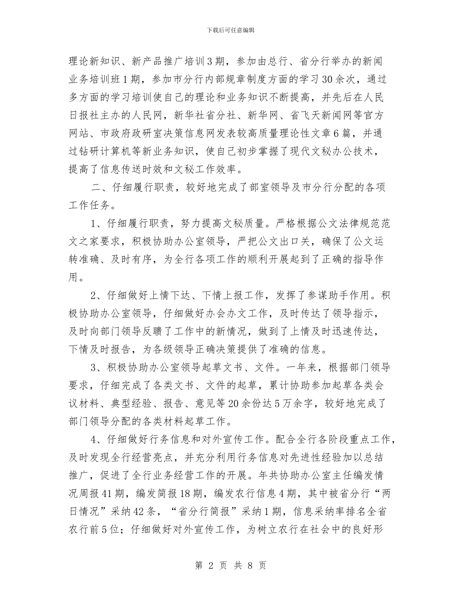 农行办公室年终总结及2024年工作计划与农行办公室年终总结及2024年工作计划汇编_第2页
