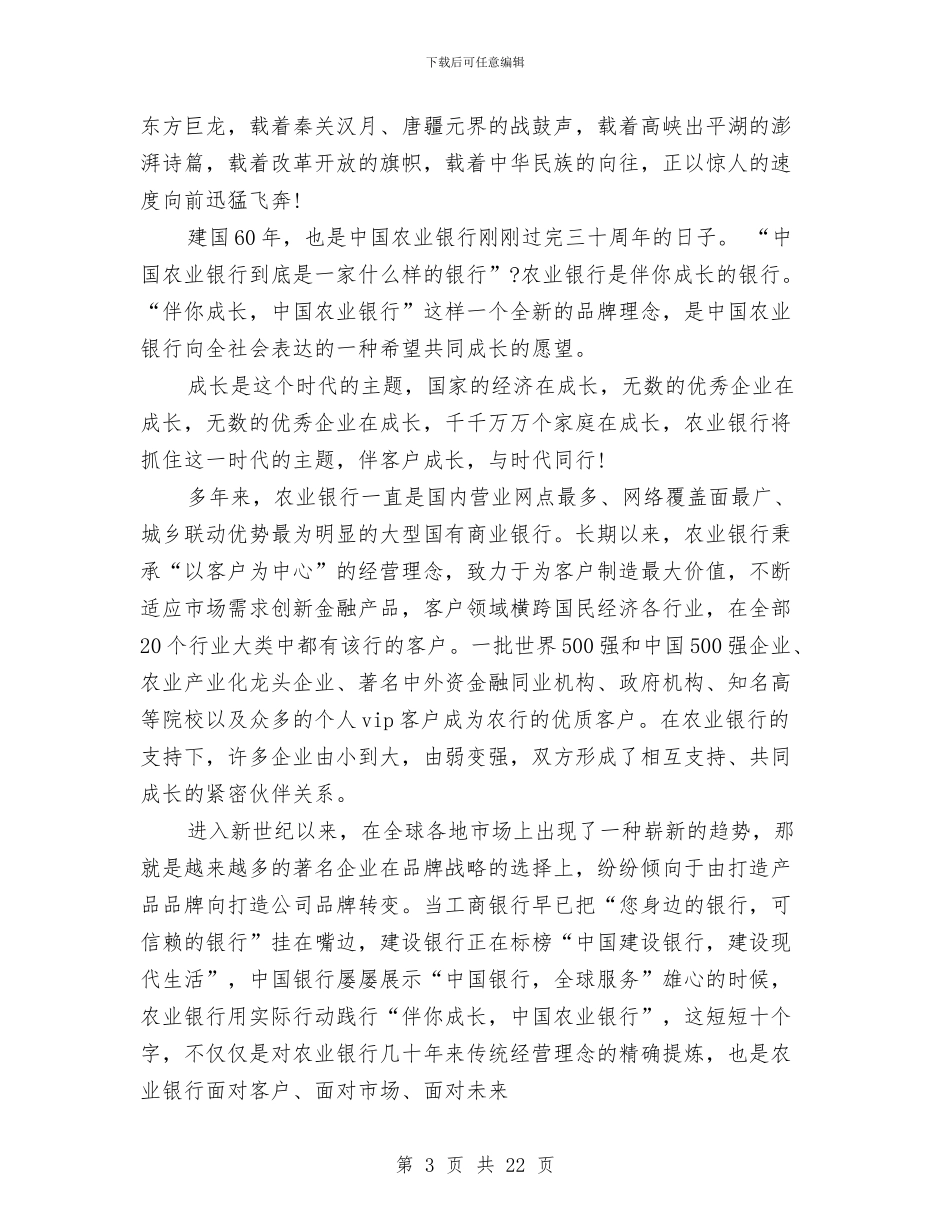 农行员工爱国演讲稿范文与农行员工述职报告汇编_第3页