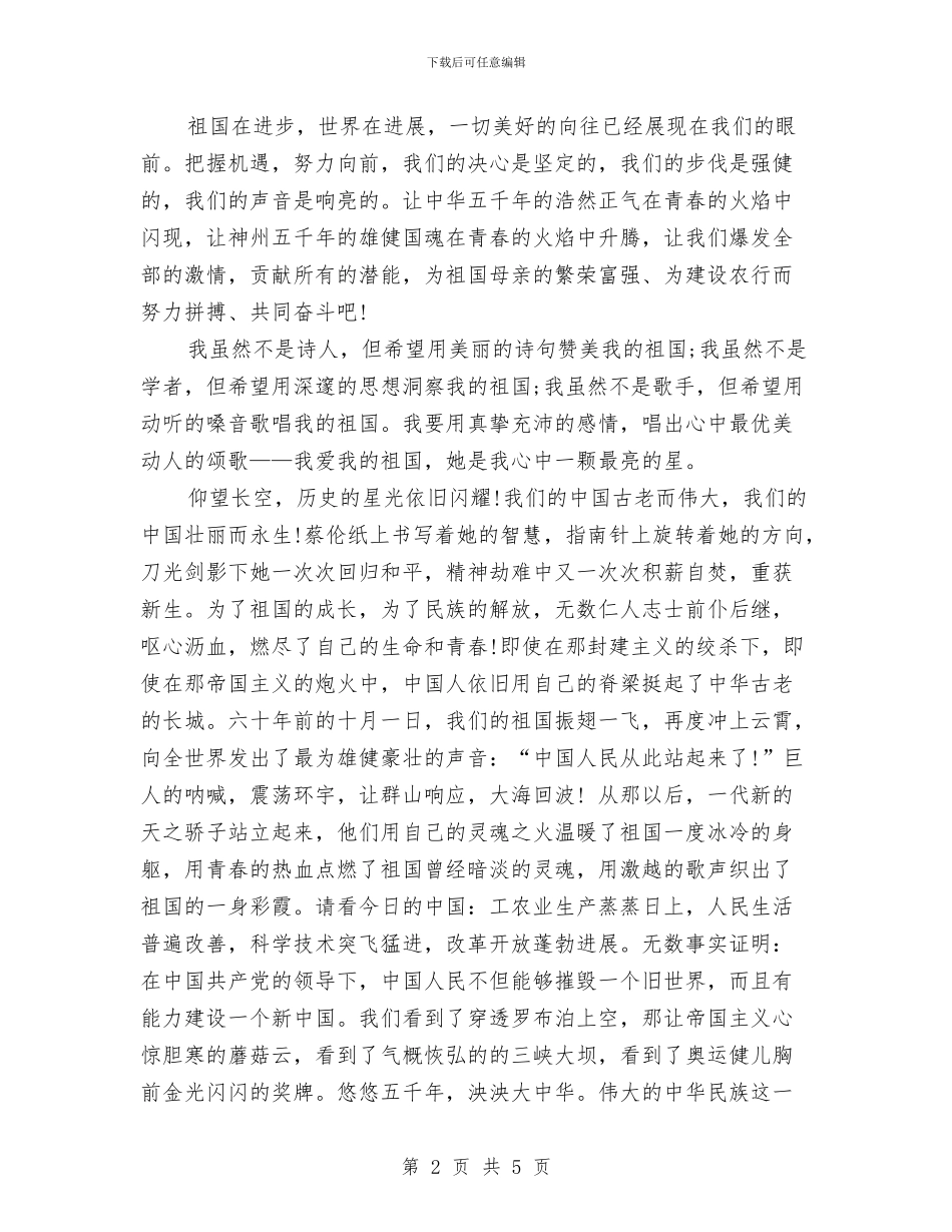 农行员工爱国演讲稿范文与农行实训会议体会汇编_第2页