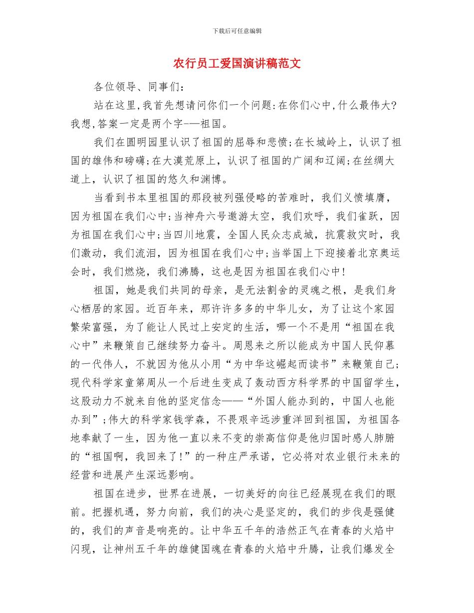 农行员工工作总结与农行员工爱国演讲稿范文汇编_第3页