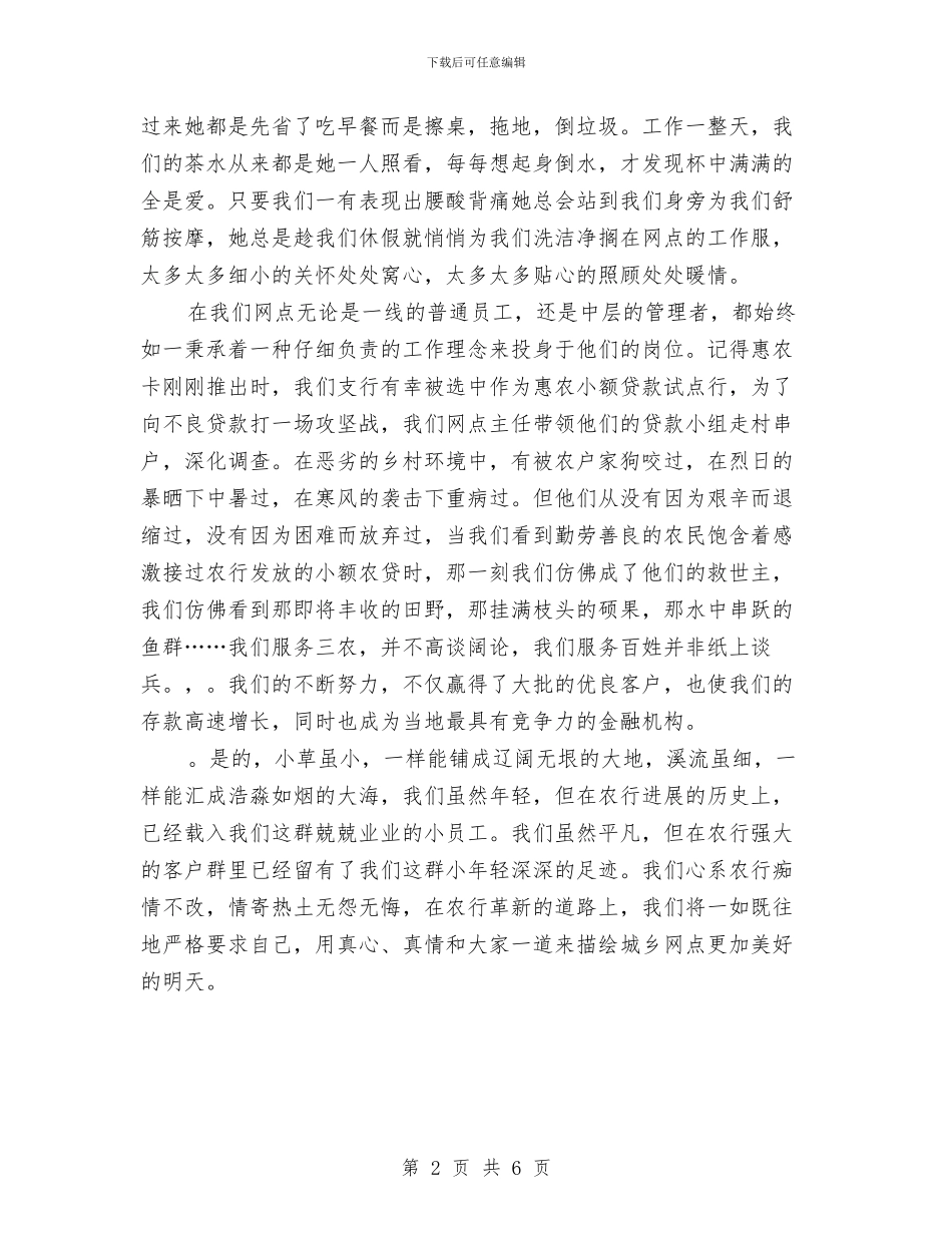 农行员工爱岗敬业演讲稿与农行支行先进柜员演讲稿——让青春在金融事业中闪光汇编_第2页