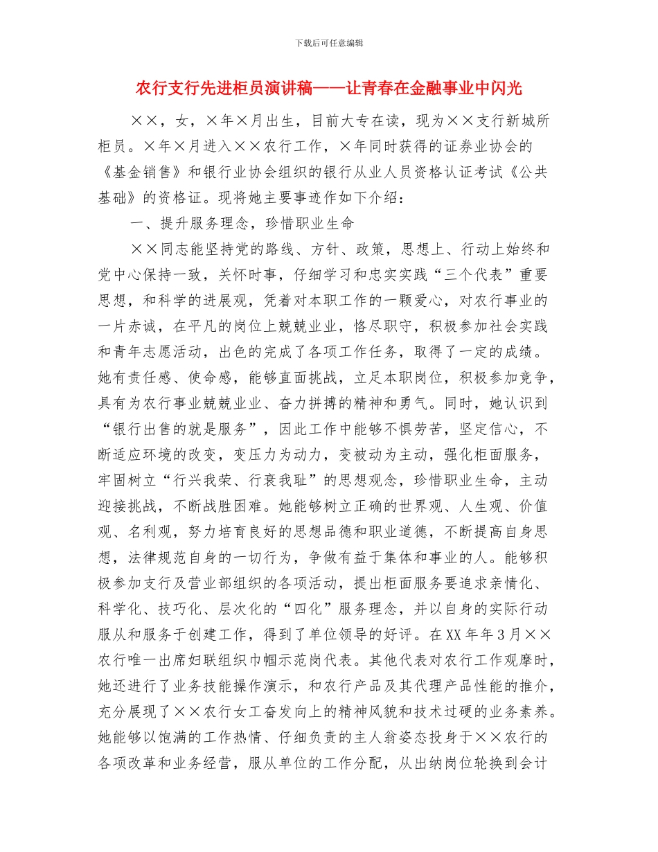 农行员工爱岗敬业演讲稿与农行支行先进柜员演讲稿——让青春在金融事业中闪光汇编_第3页