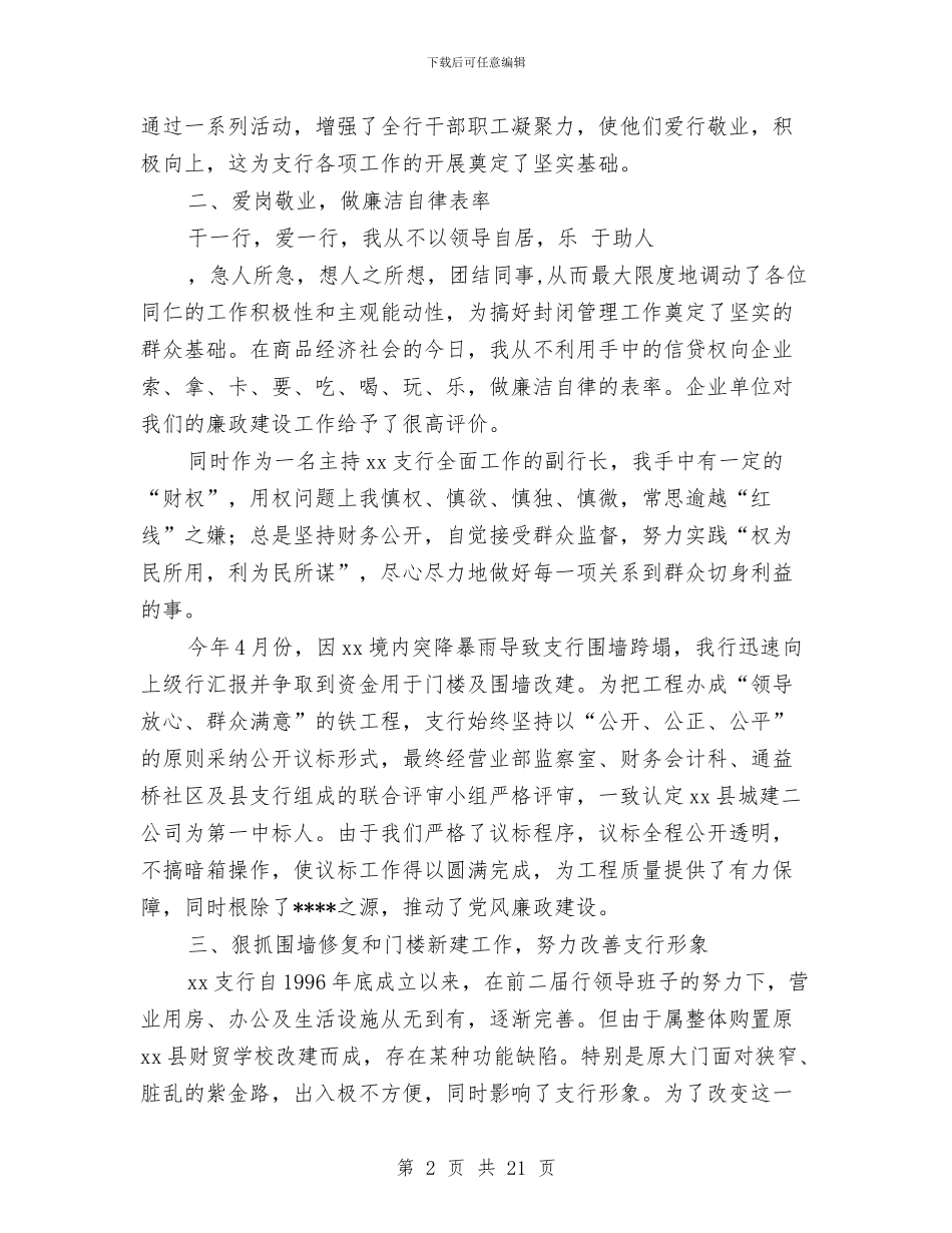 农行员工述职报告与农行实训会议体会汇编_第2页