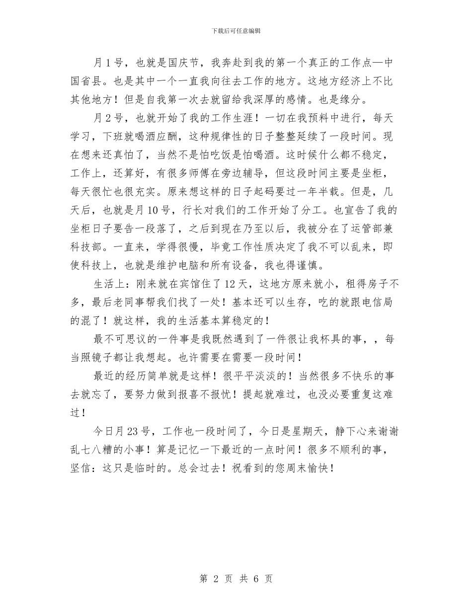 农行工作年度个人工作报告与农行柜员事迹材料汇编_第2页