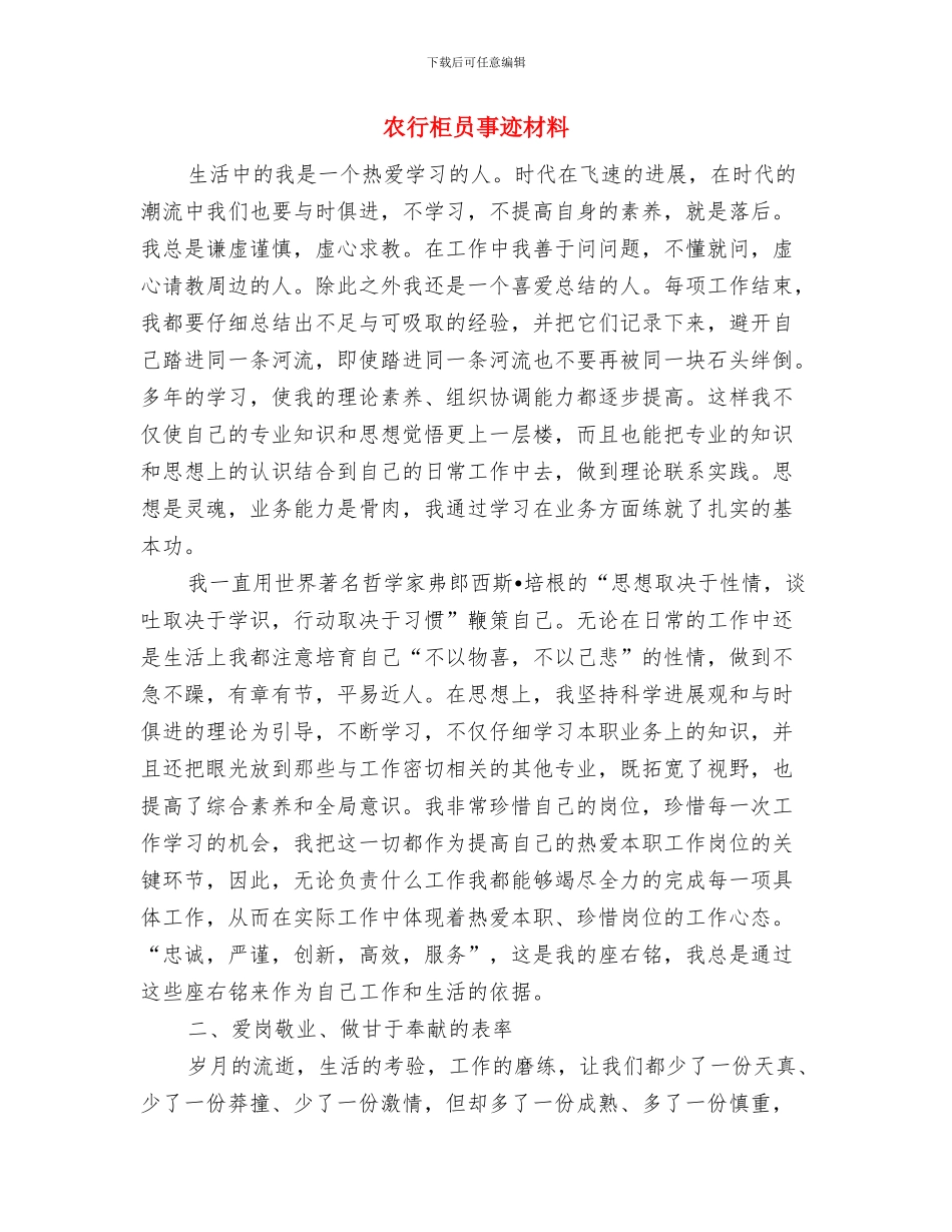 农行工作年度个人工作报告与农行柜员事迹材料汇编_第3页