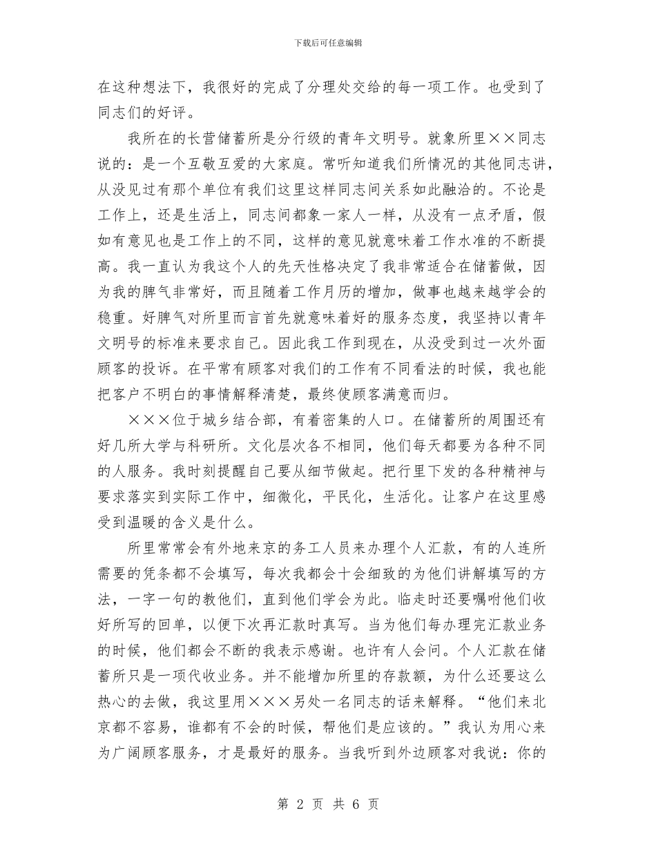 农行服务窗口个人总结与农行系统2024年度个人工作总结汇编_第2页