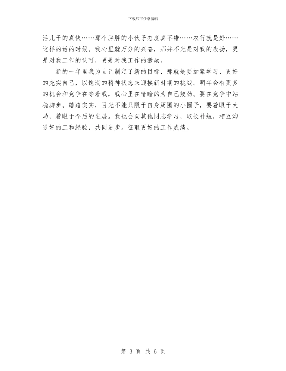 农行服务窗口个人总结与农行系统2024年度个人工作总结汇编_第3页