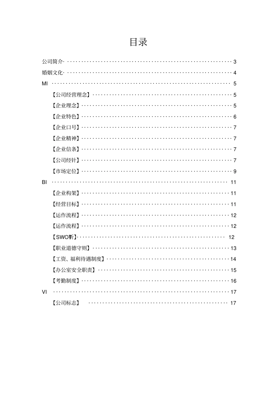 企业形象IC策划_第2页