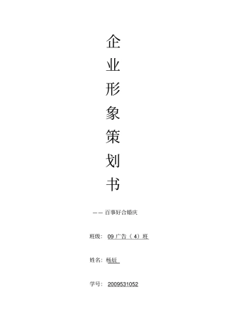 企业形象IC策划