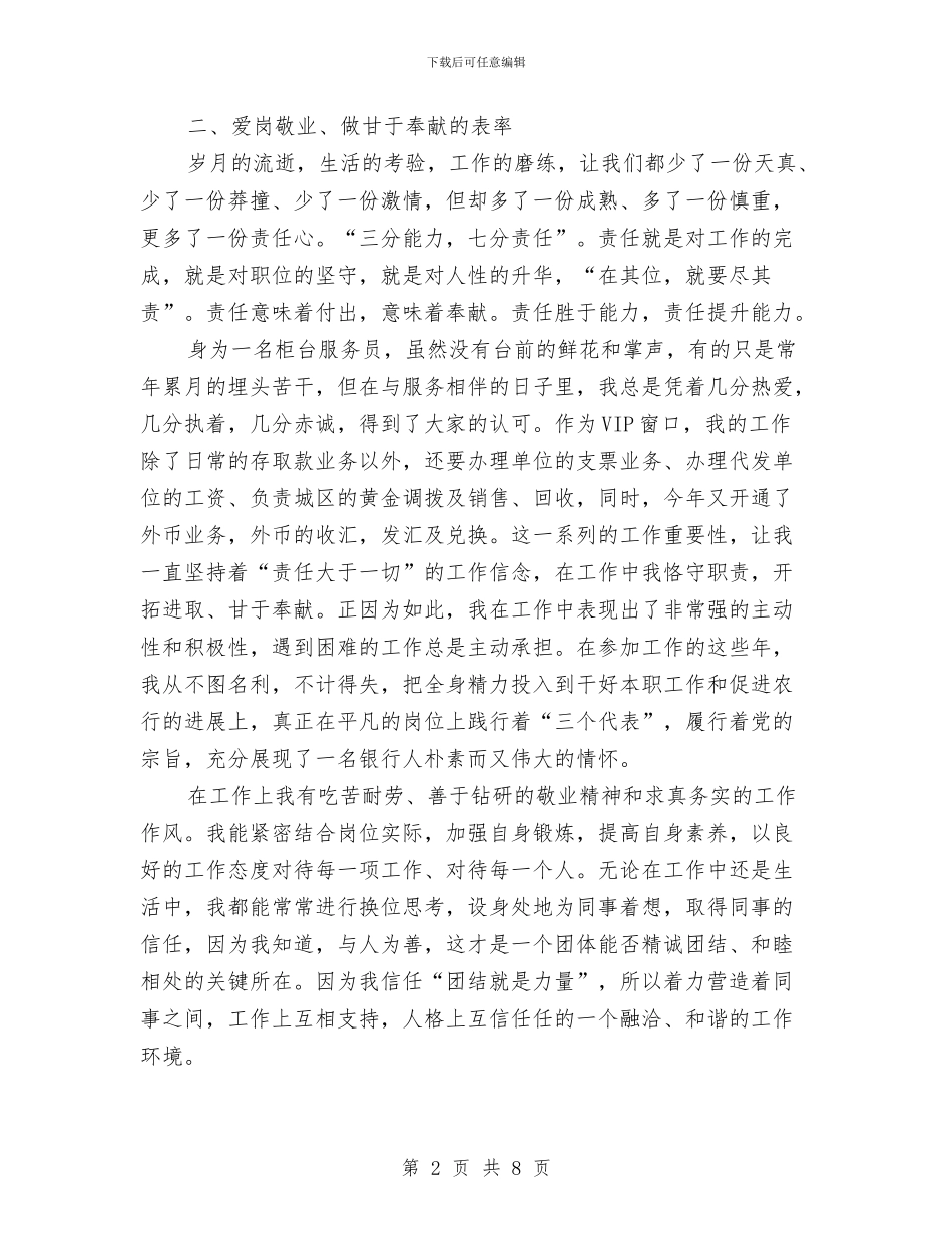 农行柜员事迹材料与农行申报先进单位材料汇编_第2页