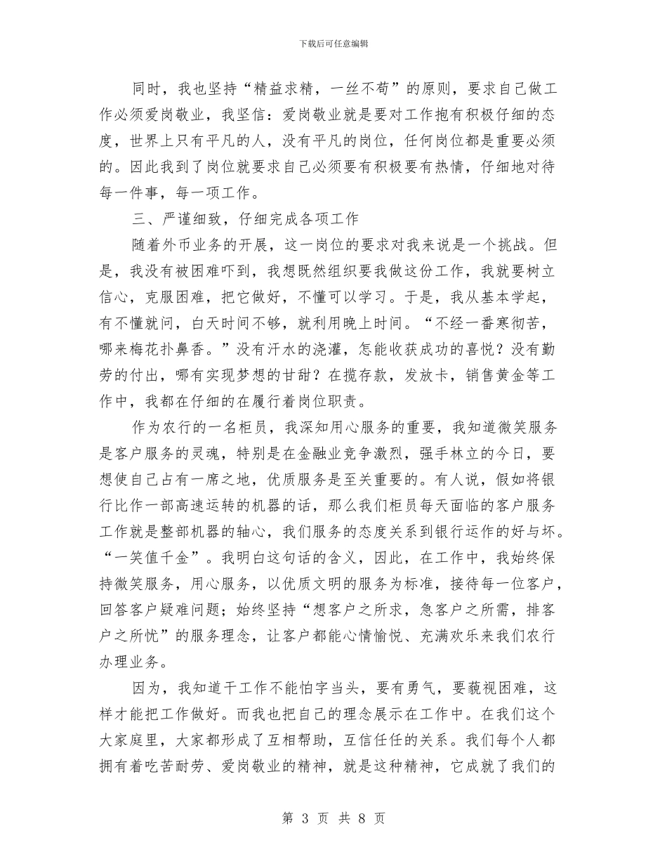 农行柜员事迹材料与农行申报先进单位材料汇编_第3页