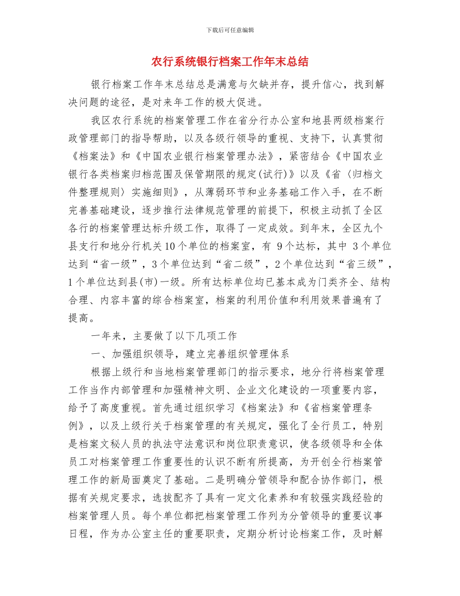 农行窗口年底个人工作报告与农行系统银行档案工作年末总结汇编_第3页