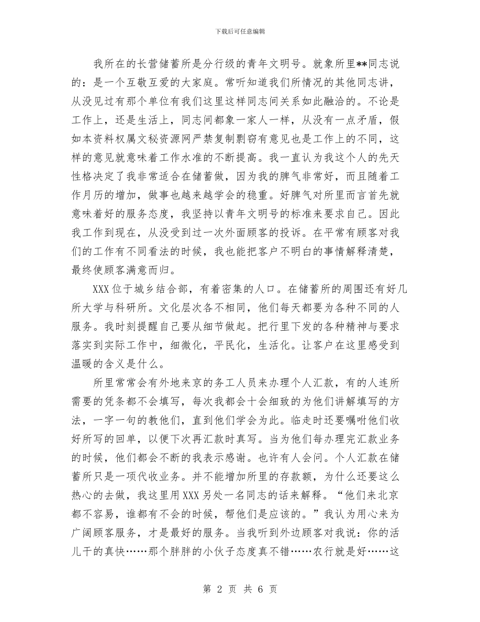 农行系统2024年度个人工作总结与农行系统2024年度个人总结汇编_第2页