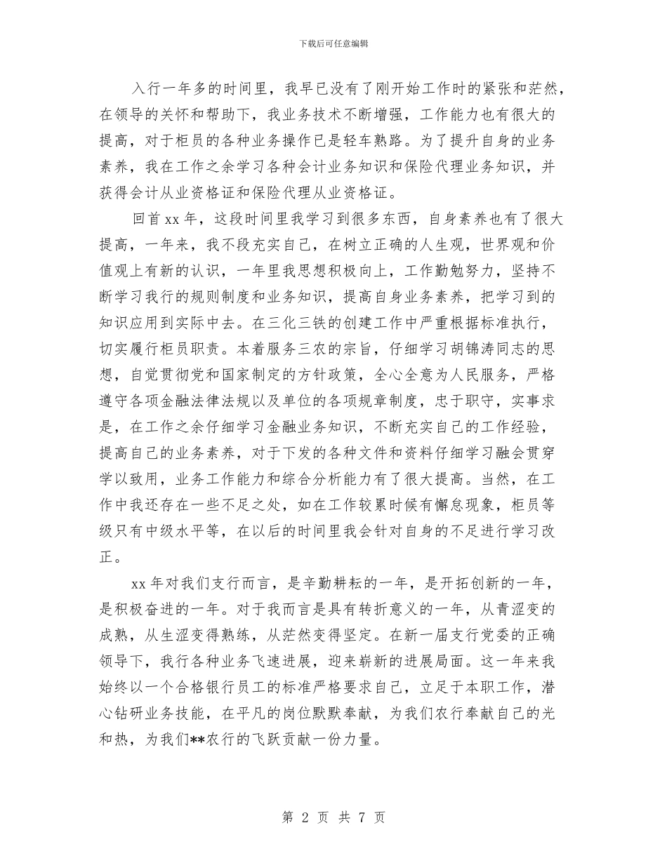 农行柜员年终总结与农行经理年终总结汇编_第2页