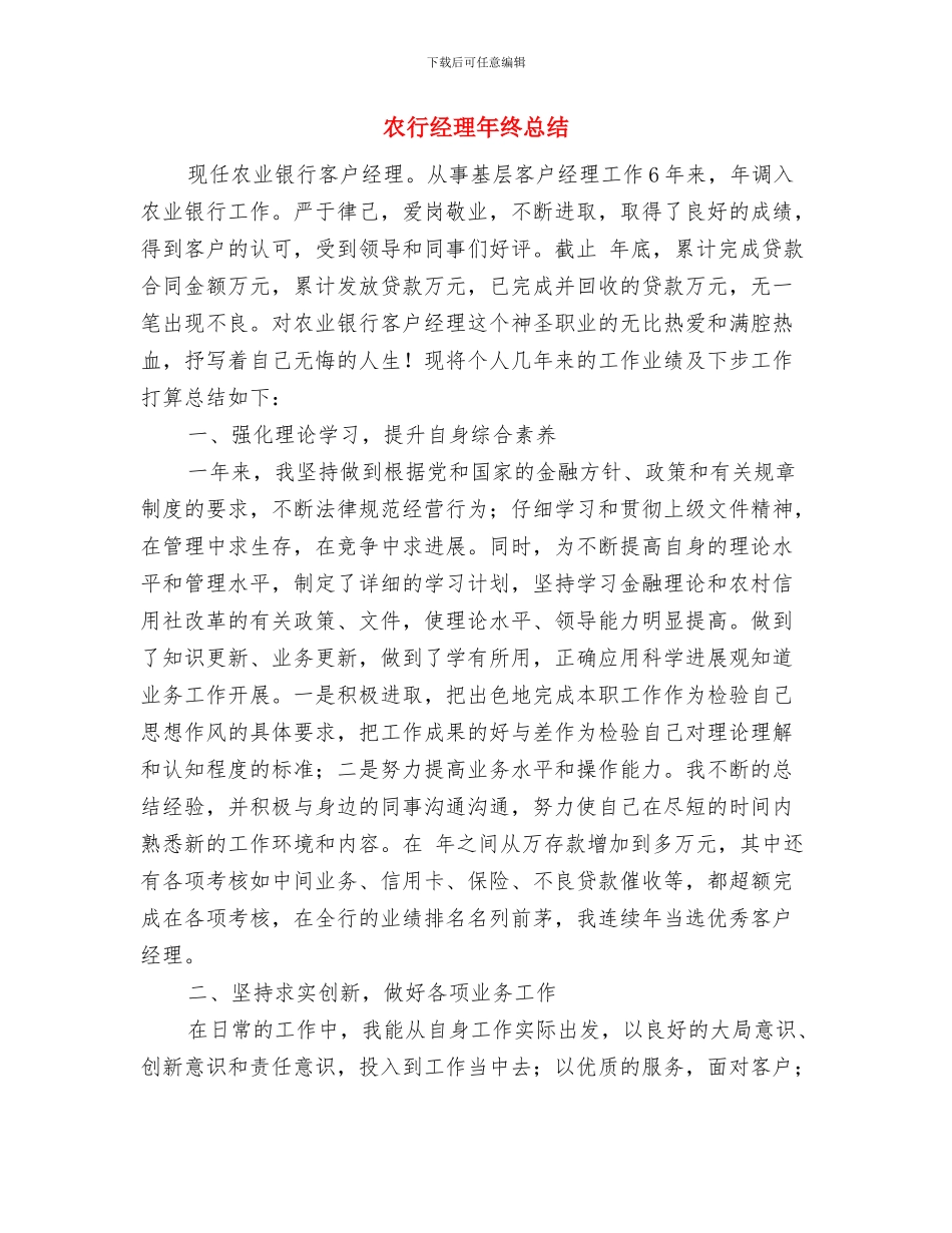 农行窗口年底个人工作报告与农行经理年终总结汇编_第3页