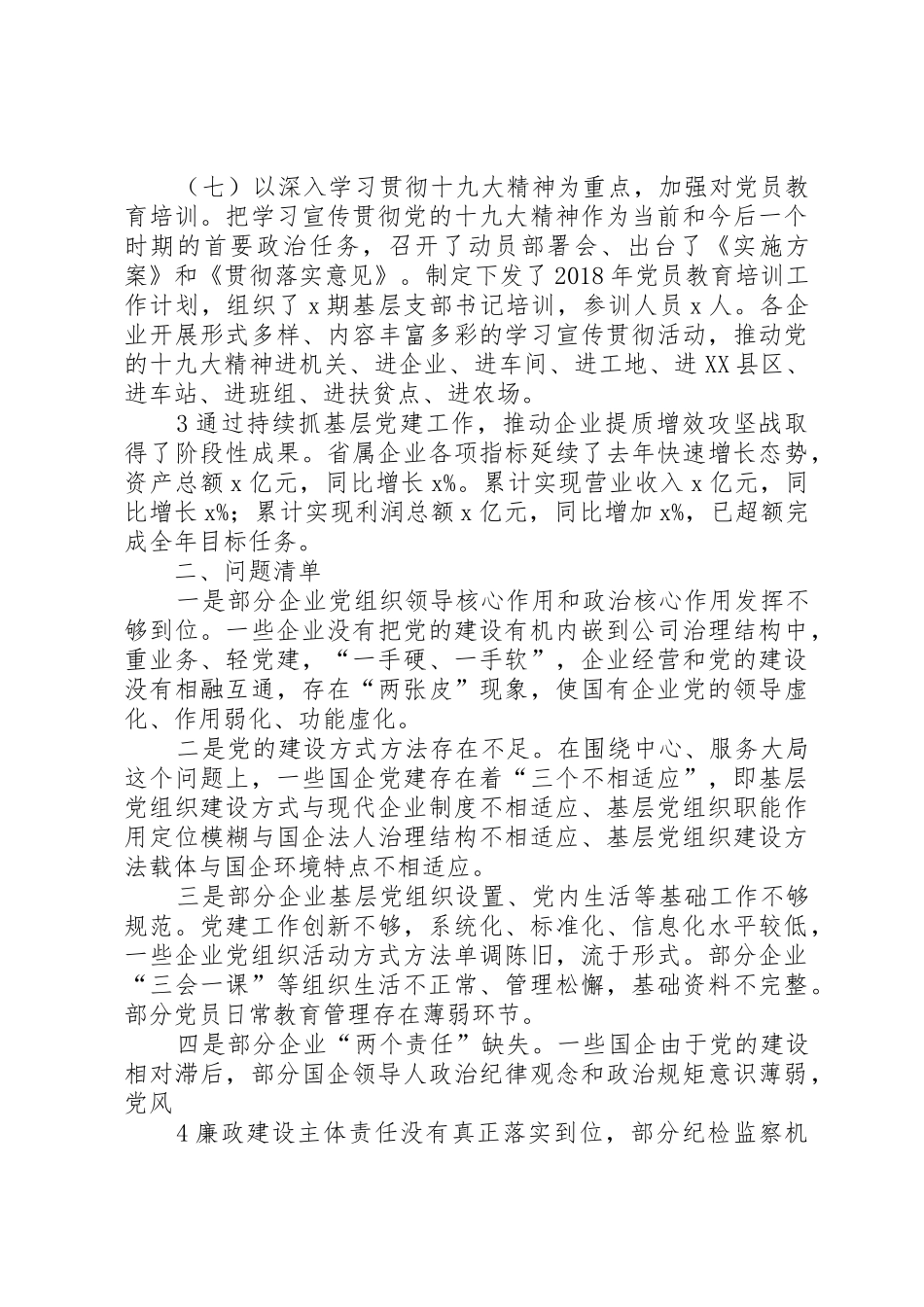 抓基层党建述职报告七篇_第3页