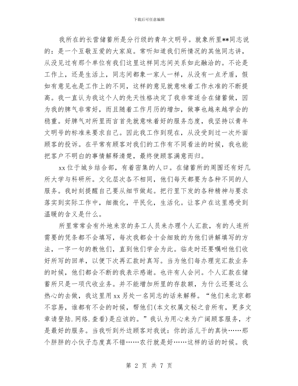 农行系统2024年度个人总结与农行经理年终总结汇编_第2页