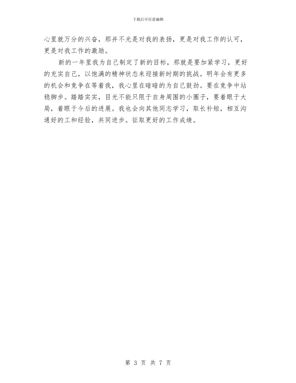农行系统2024年度个人总结与农行经理年终总结汇编_第3页
