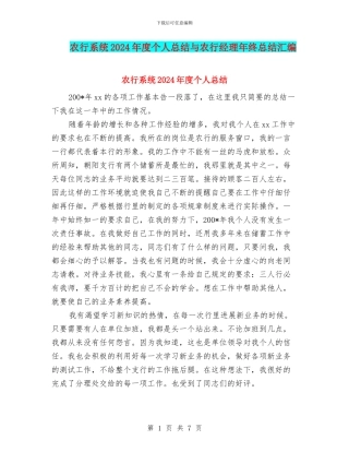 农行系统2024年度个人总结与农行经理年终总结汇编